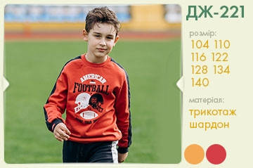

ДЖЕМПЕР для мальчика трикотаж