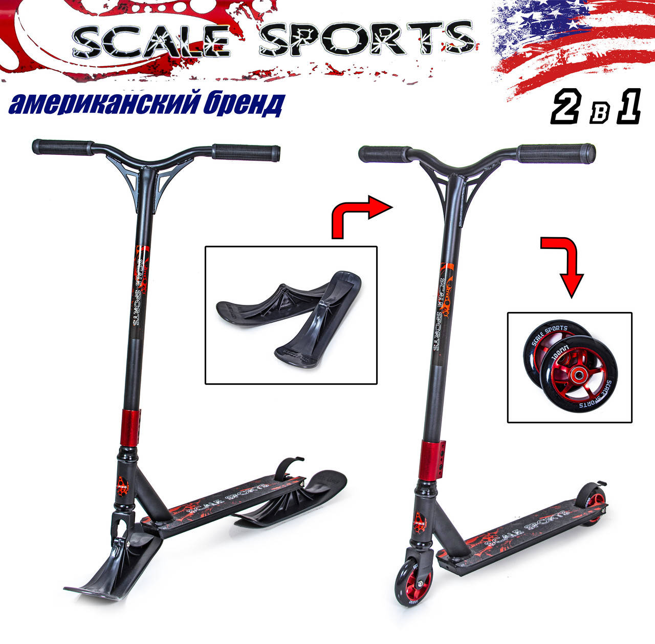 

Трюковый самокат - Снегоход 2-в-1 Scale Sports Storm колеса 100 мм черный + лыжи