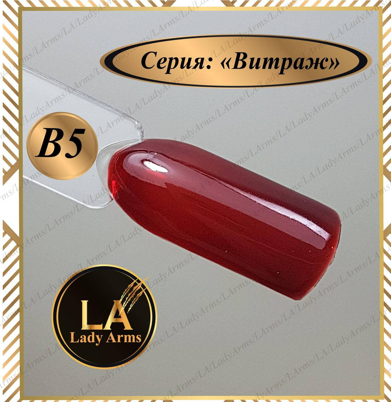 

В5 витражный гель-лак