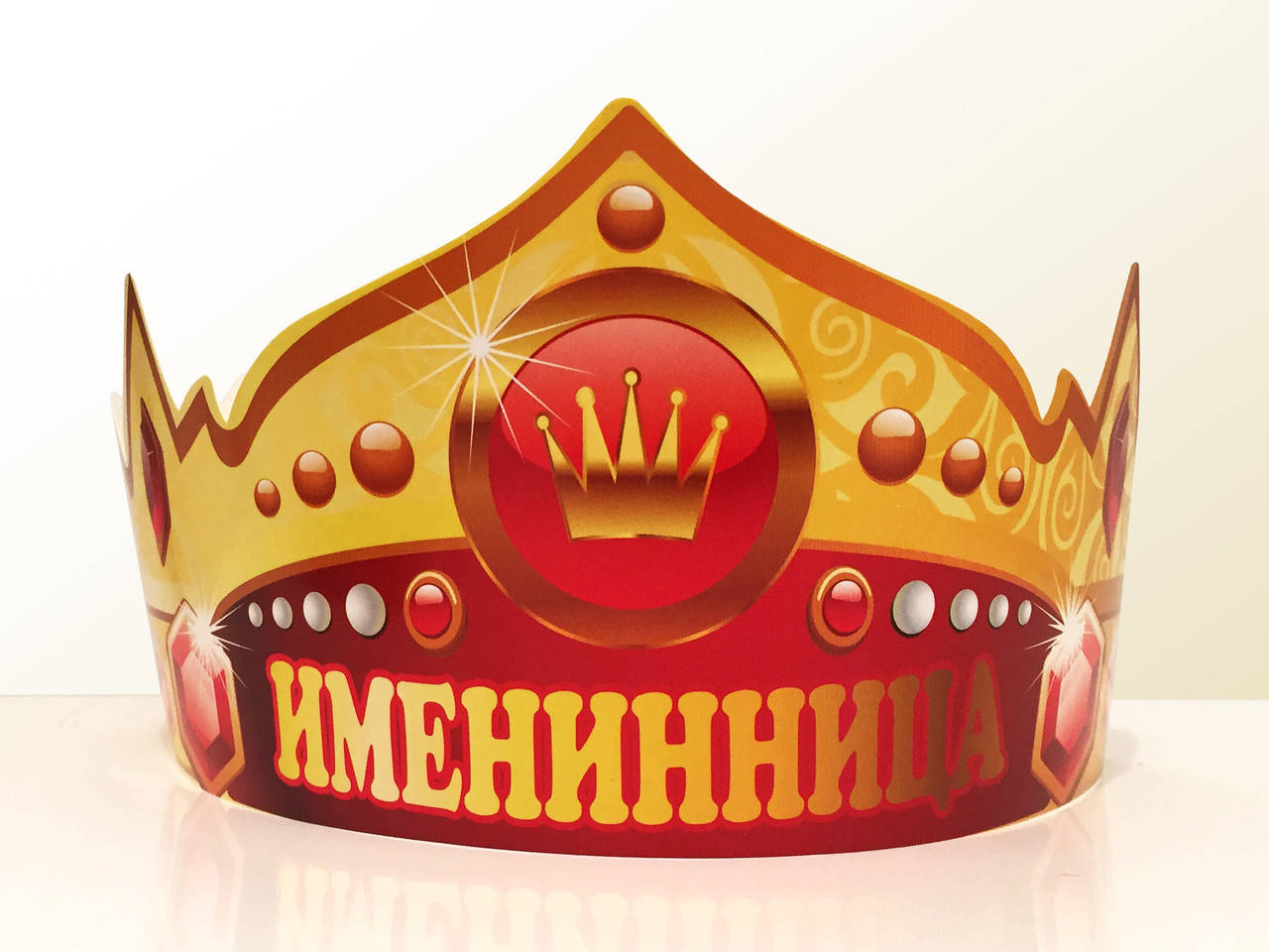 

Корона бумажная Именинница