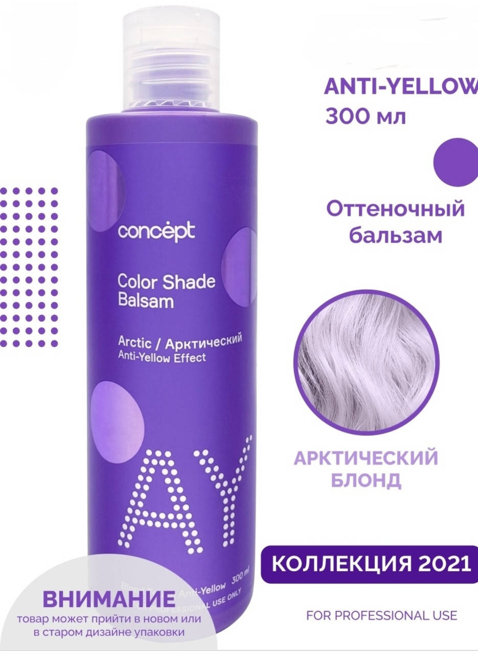 

Відтіночний бальзам "Арктичний блонд"для нейтралізації жовтизни волосся Concept Blond Explosion ( 300 ml )