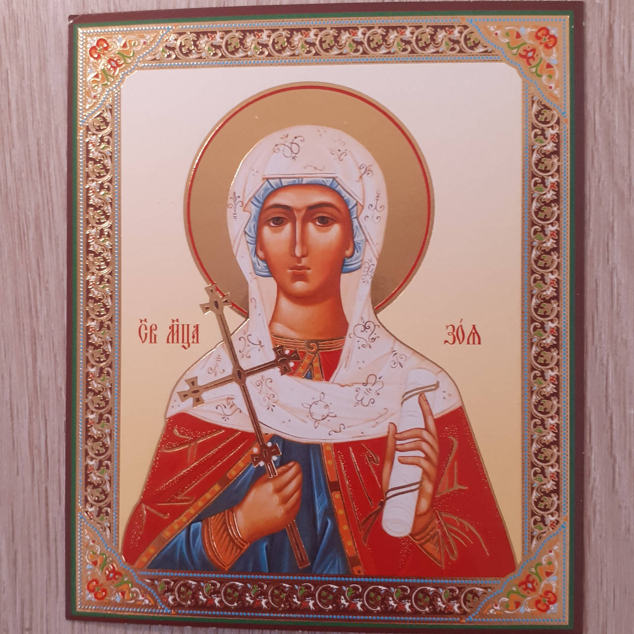 

Лик Святая Мученица Зоя, 10х12 см
