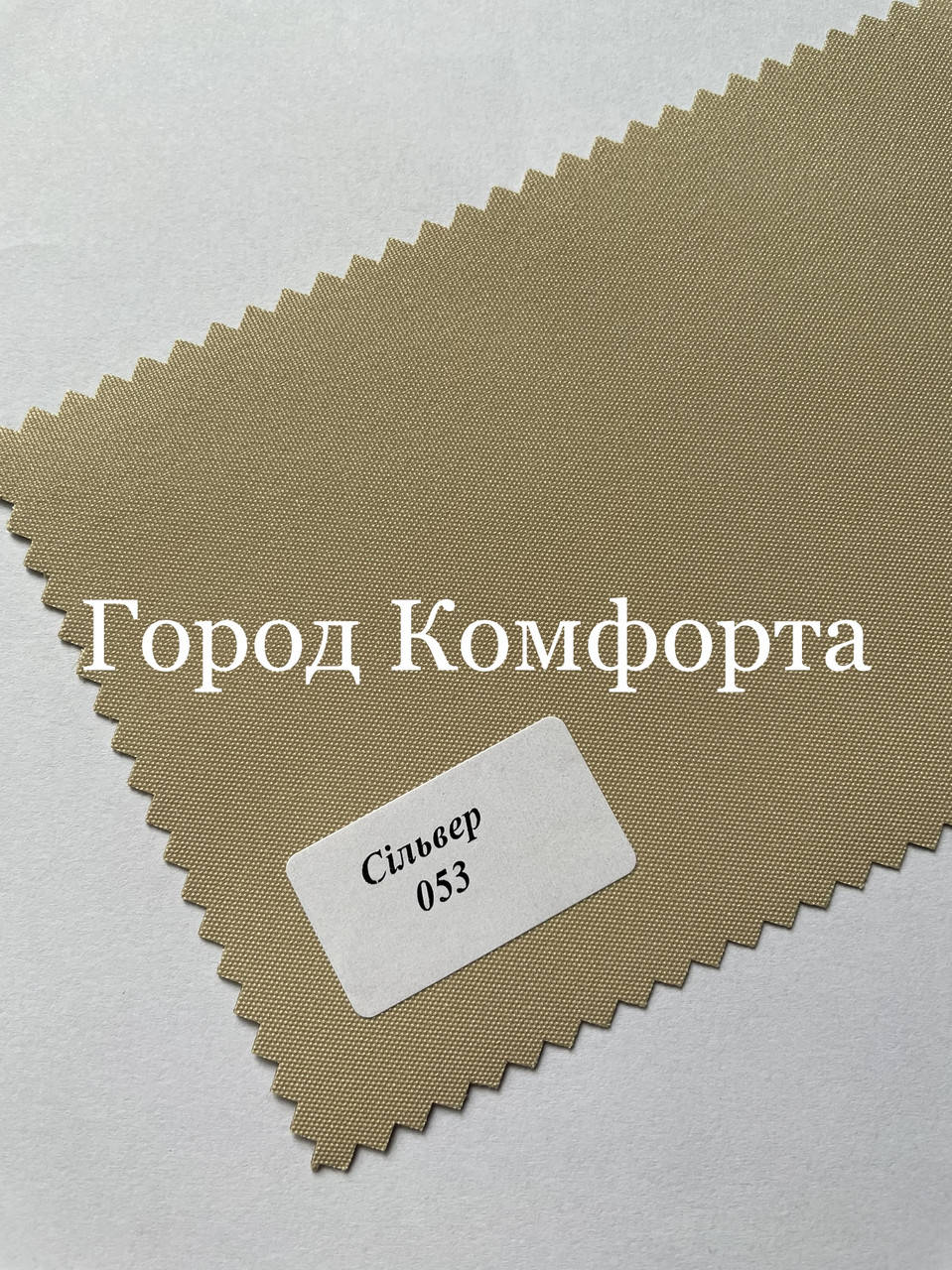 

Ткань Для Рулонных Штор Блэкаут Бежевая, Бежевый