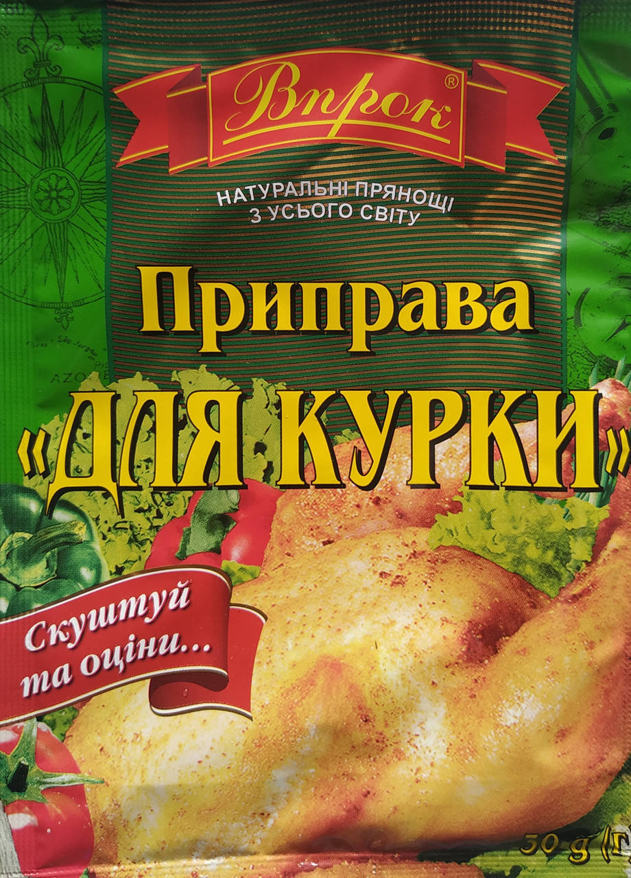 

ПРИПРАВА ДЛЯ КУРКИ "Впрок"