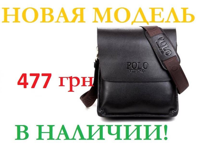 

Мужская сумка. Стильная брендовая мужская кожаная сумка Polo ХИТ ПРОДАЖ
