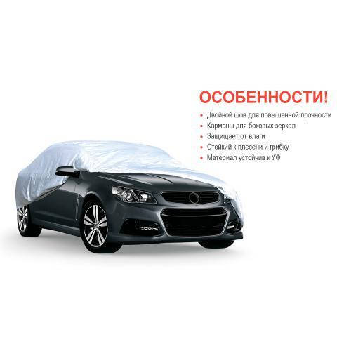 

Тент / Чохол для Машини Хетчбек, Джип, седан. На авто, кузов,накидка !