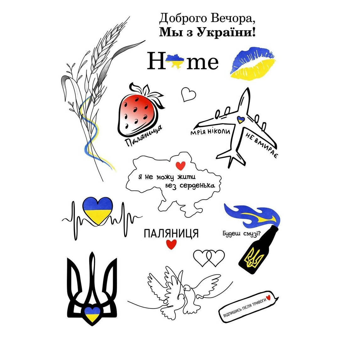 

Патриотические временные/водостойкие переводные татуировки "добрый вечер мы с Украины"