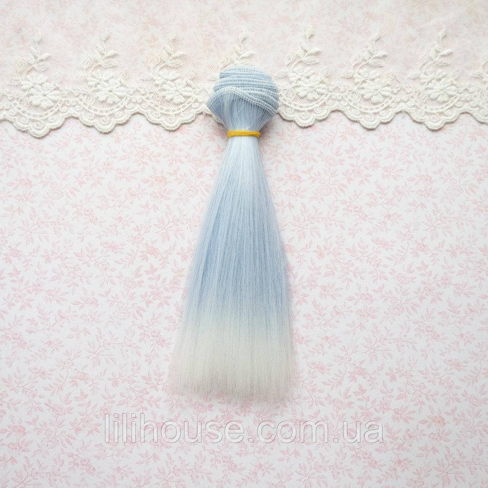 

Волосы для Кукол Трессы Прямые Омбре ГОЛУБОЙ с БЕЛЫМ 15 см