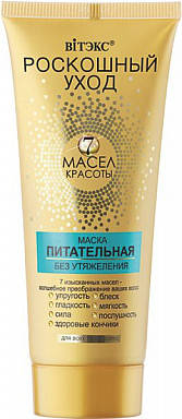 

Маска питательная БЕЗ УТЯЖЕЛЕНИЯ для всех типов волос