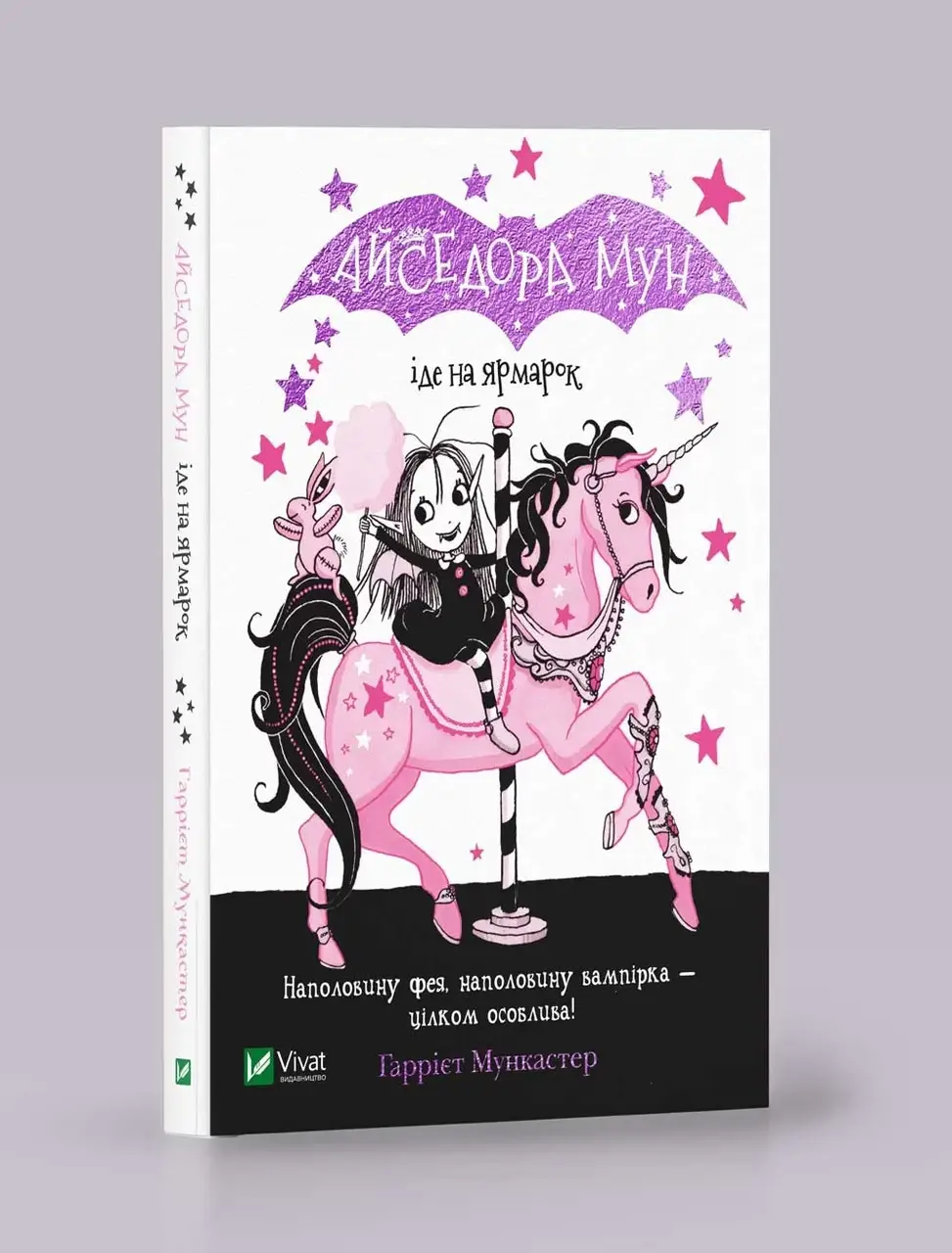 

Айседора Мун іде на ярмарок