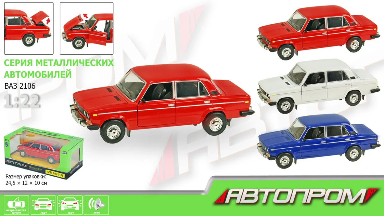

Металлическая машинка Жигули Ваз 2106 Автопром звук свет, Разные цвета