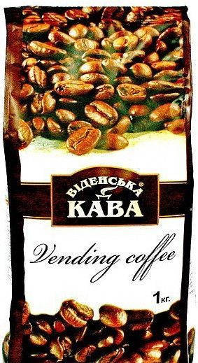 

Кава в зернах Віденська кава Vending coffee 1кг арабіка і робуста