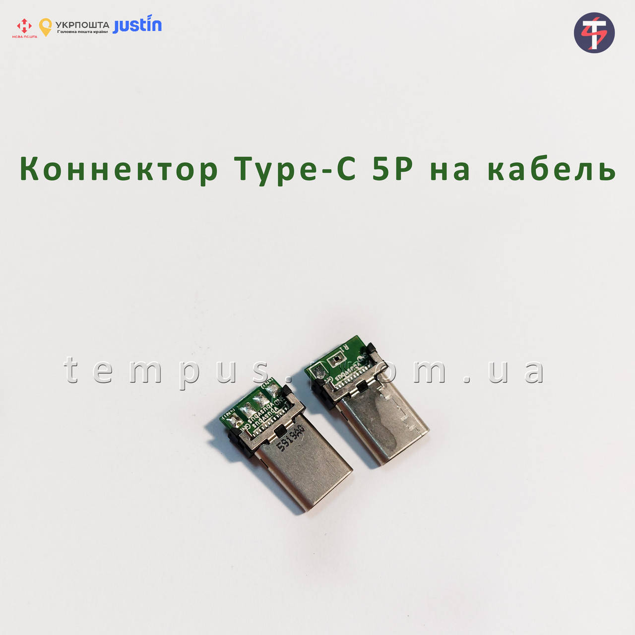 

Коннектор Type-C 5P на кабель (папа)