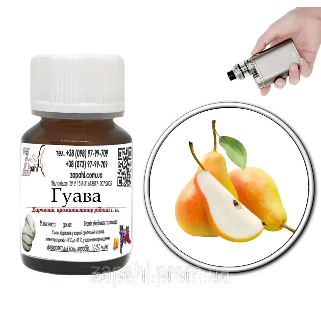 

Ароматизатор Гуава / (guava) 30мл