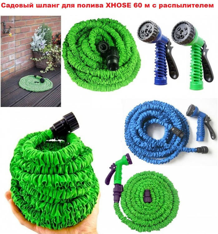 

Шланг для полива X-HOSE-60м с распылителем