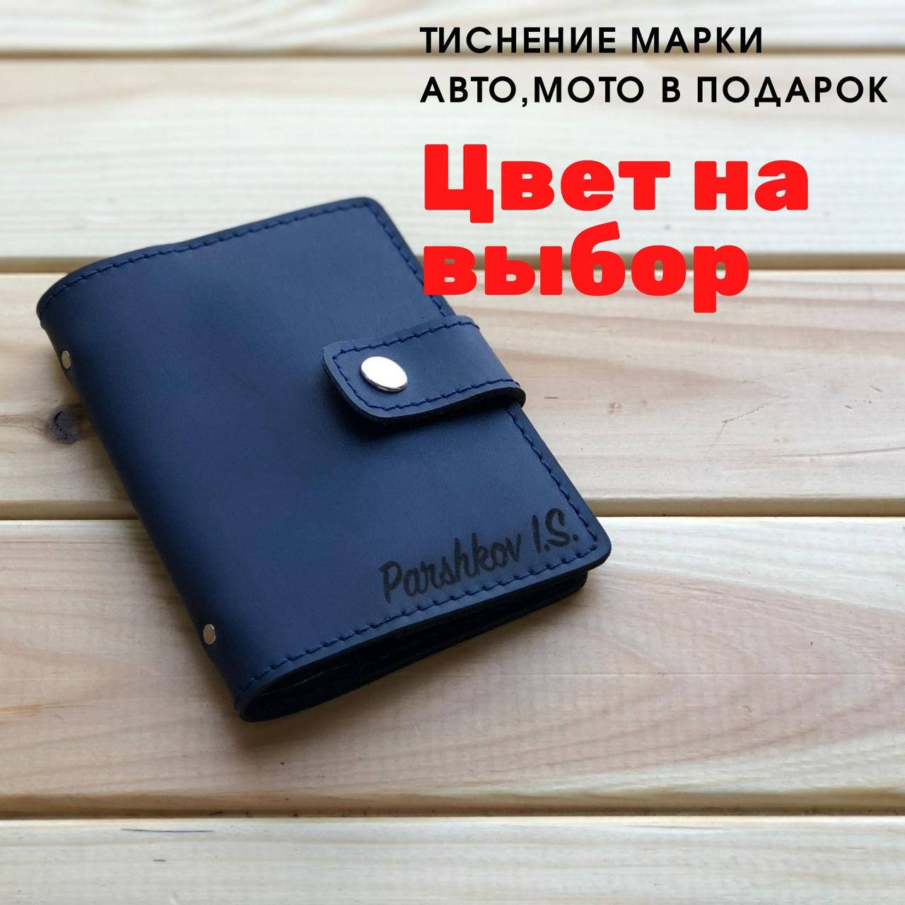 

Кожаная обложка на права, id паспорт, водительское удостоверение с файлами Oliver (Ручная работа)