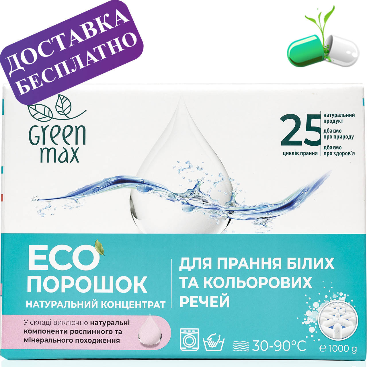 

Экопорошок натуральный концентрат для стирки белых и цветных вещей GREEN MAX 1000г.