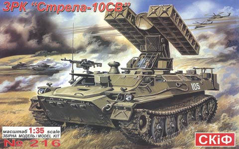 

Пластикова модель 1/35 SKIF 216 радянський зенітно ракетний комплек Стрела 10СВ