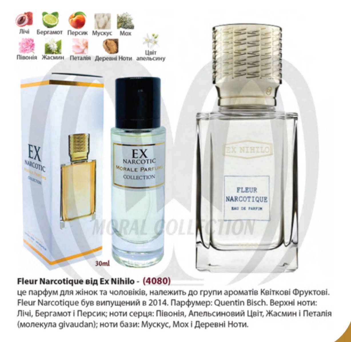 

Morale Parfums EX NARCOTIC (Fleur Narcotique) Парфюмированная вода женская, 30 мл