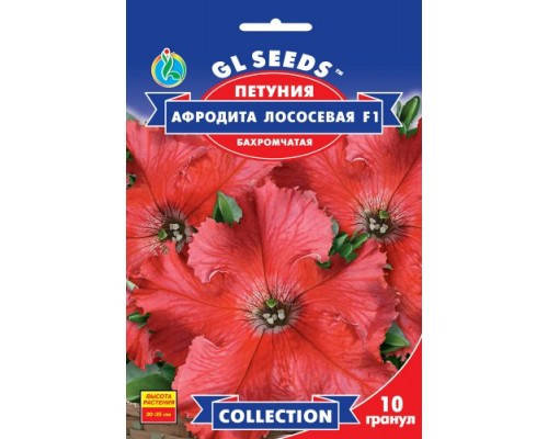 

Семена Петуния Афродита Лососевая 10шт GL seeds, Розовый
