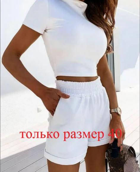 

Костюм женский топ и шорты красивый летний, РАЗМЕР 40, Белый