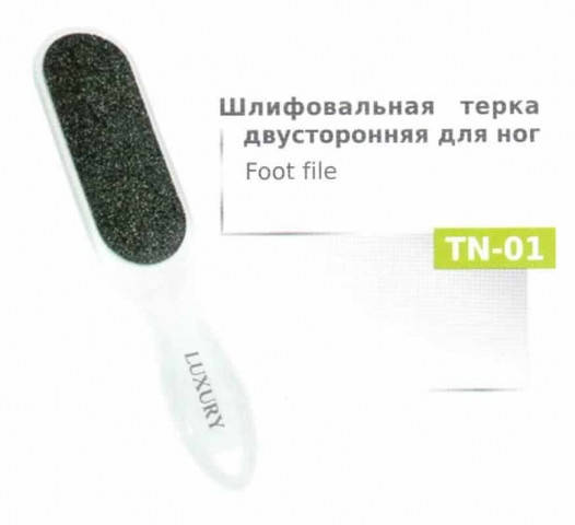 

TN-01 Тёрка для ног, двухсторонняя LUXURY