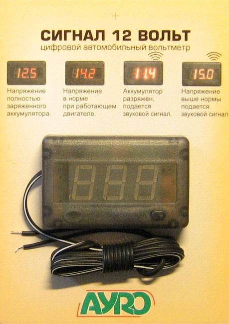 

Вольтметр с сигналом 12V AYRO, кнопка вкл/выкл, Черный