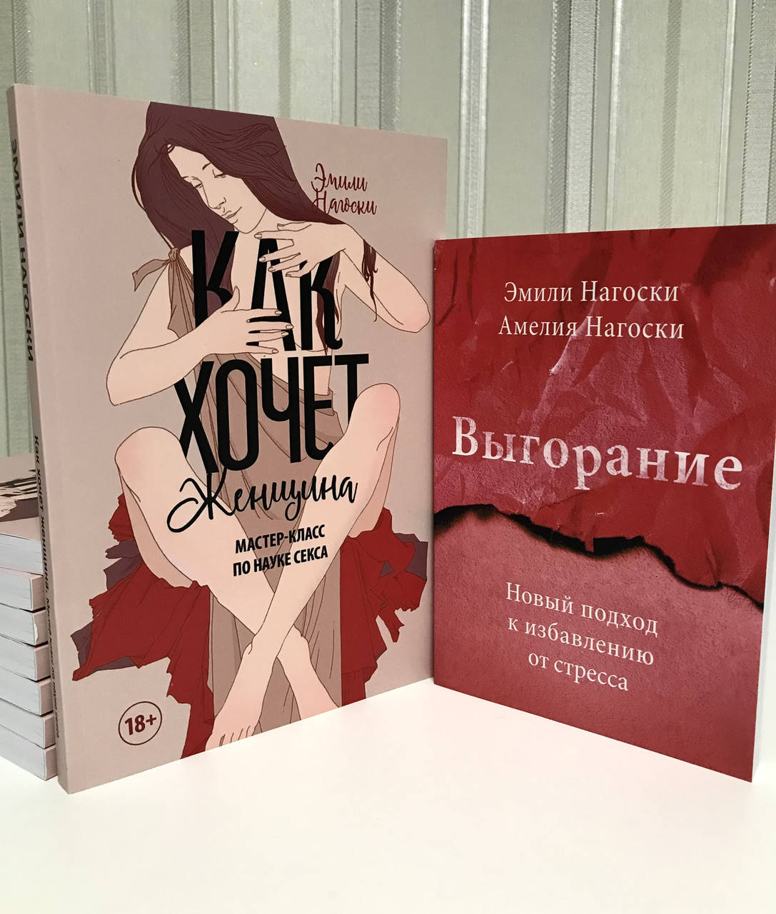 

Комплект книг: Выгорание + Как хочет женщина Нагоски