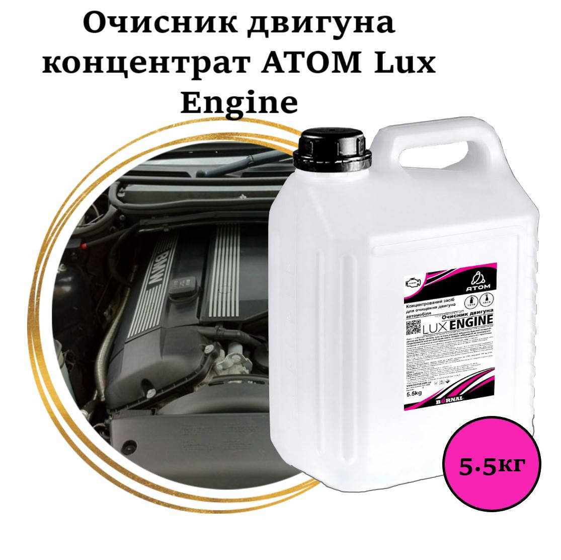 

Очиститель двигателя ATOM Lux Engine 5,5кг 303055