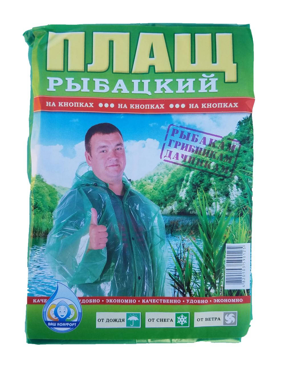 

Дождевик рыбацкий для взрослого "Кнопка"