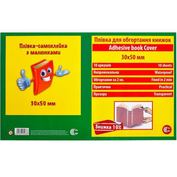 

Пленка самоклеющаяся для книг 1-24 прозрачная с узором 50х30см "С"