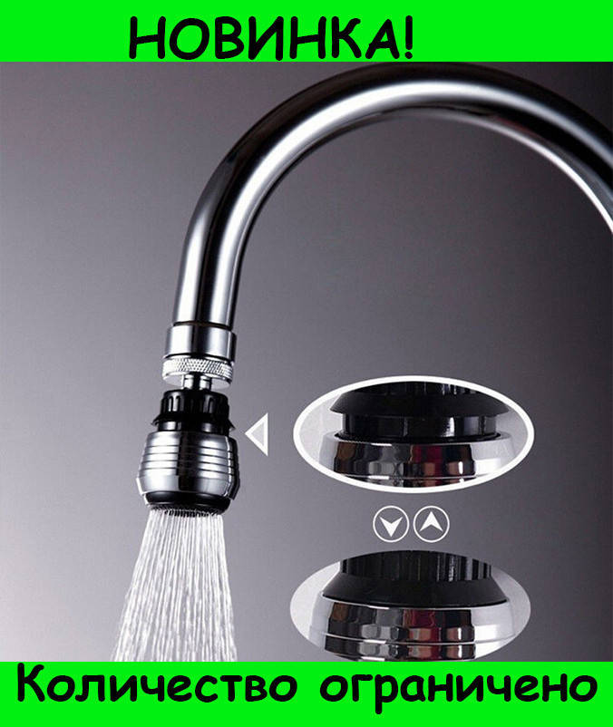 

Насадка на кран (аэратор)Экономитель воды Water Saver, good