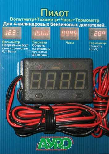 

Цифровой тахометр вольтметр датчик температуры часы Пилот Пилот 12V