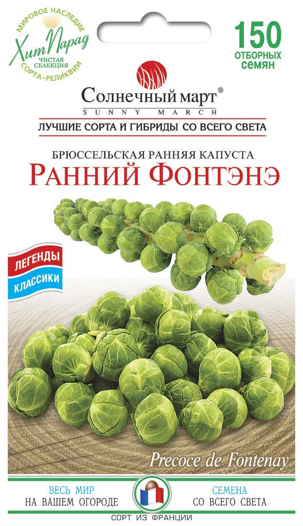 

Капуста брюссельская Ранний Фонтанэ 150 шт Солнечный март