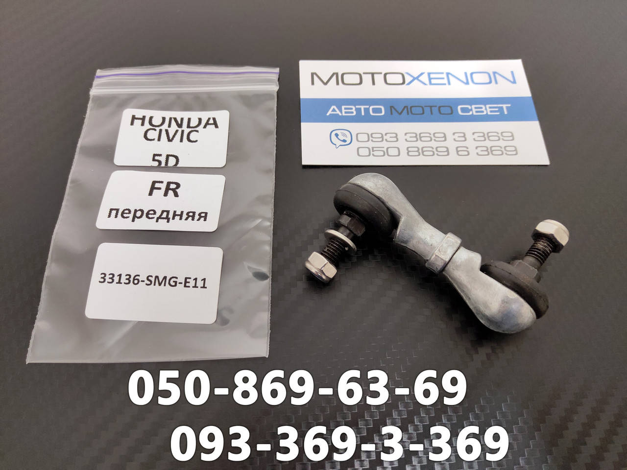 

Передняя тяга датчика положения кузова Honda Civic 5D AFS sensor link 33136SMGE11