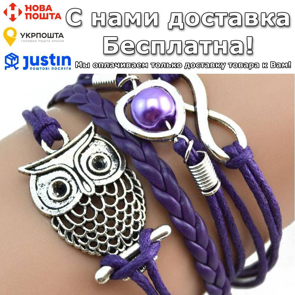 

Браслет Saatleri Сова женский Фиолетовый