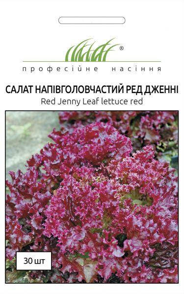 

Салат Ред Дженни красный Лолла Росса 30 шт