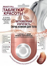

Скраб-кофеин для тела Мгновенная упругость Таблетка Красоты