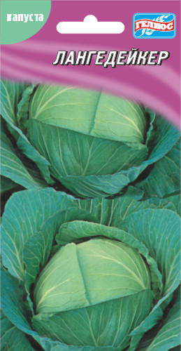 

Семена капусты белокачанной Лангедейкер 150 шт.