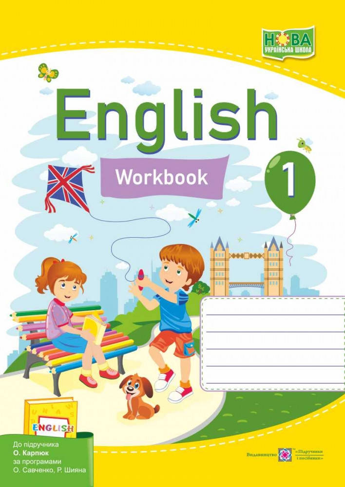 

Робочий зошит з англійської мови. 1 клас (до підр. Карп'юк О.) НУШ.