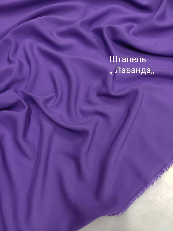 

Штапель лаванда