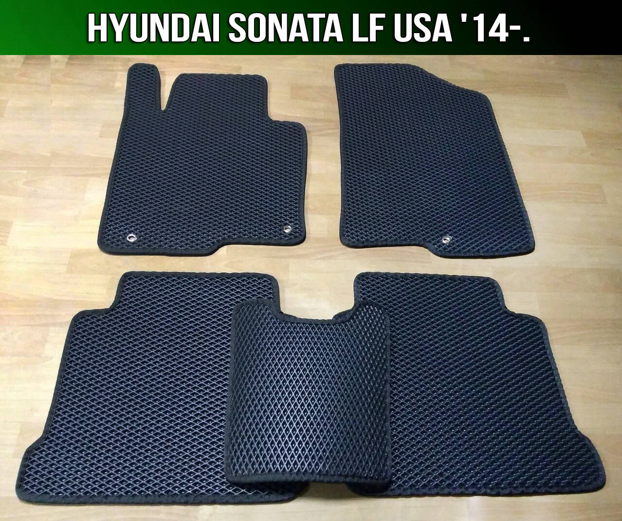 

ЕВА коврики Hyundai Sonata LF '14-20 USA. EVA ковры Хюндай Соната Хендай США, Черный