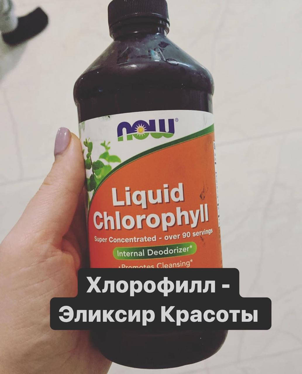 

Хлорофилл Жидкий Liquid Chlorophyll, 473 мл,оригинал из США, официальный сайт, NOW-02644