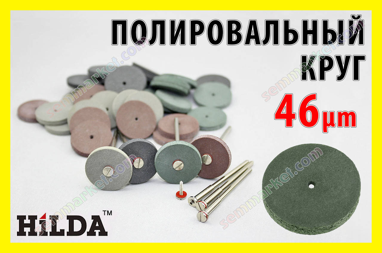 

Круг полировальный .46μm зелёный резиновый шлифовальный полировочный гравер Dremel