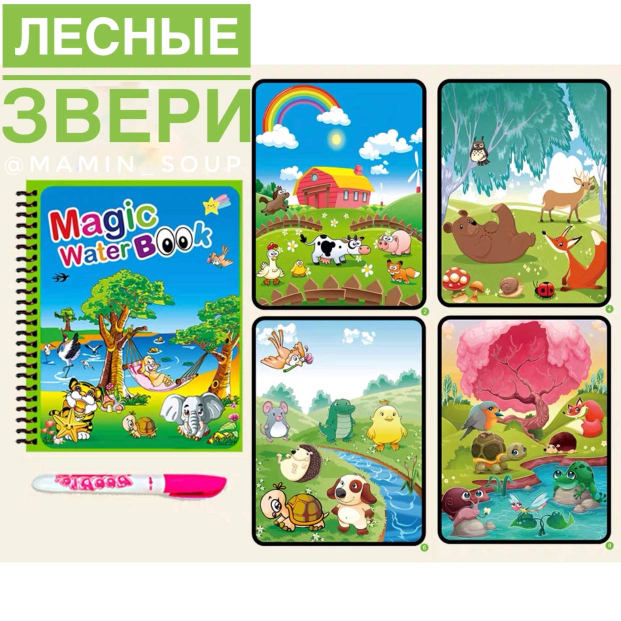 

Водная многоразовая раскраска детская ОРИГИНАЛ Magic water drawing BOOK