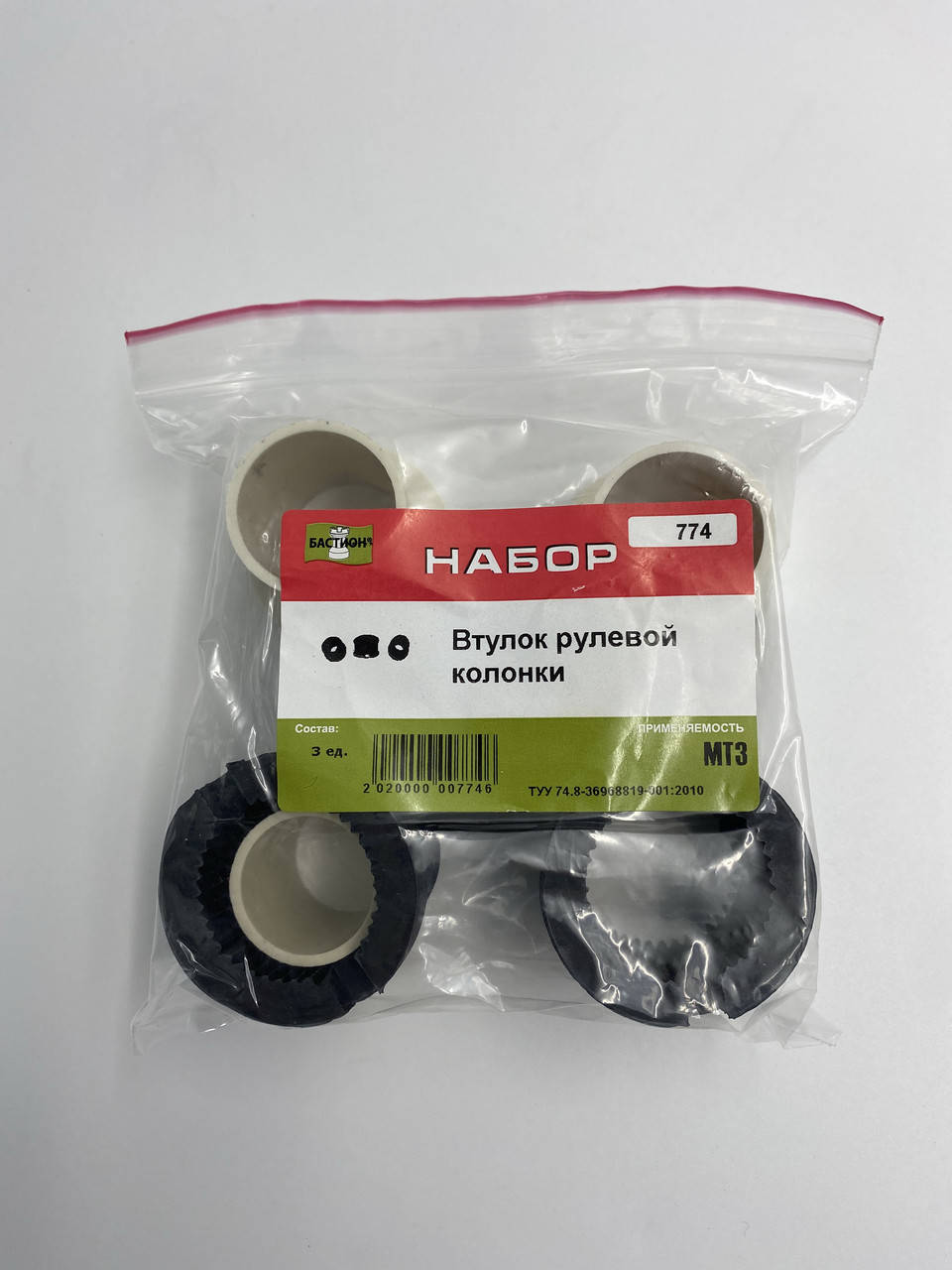 

774 н-р Втулок рулевой колонки МТЗ