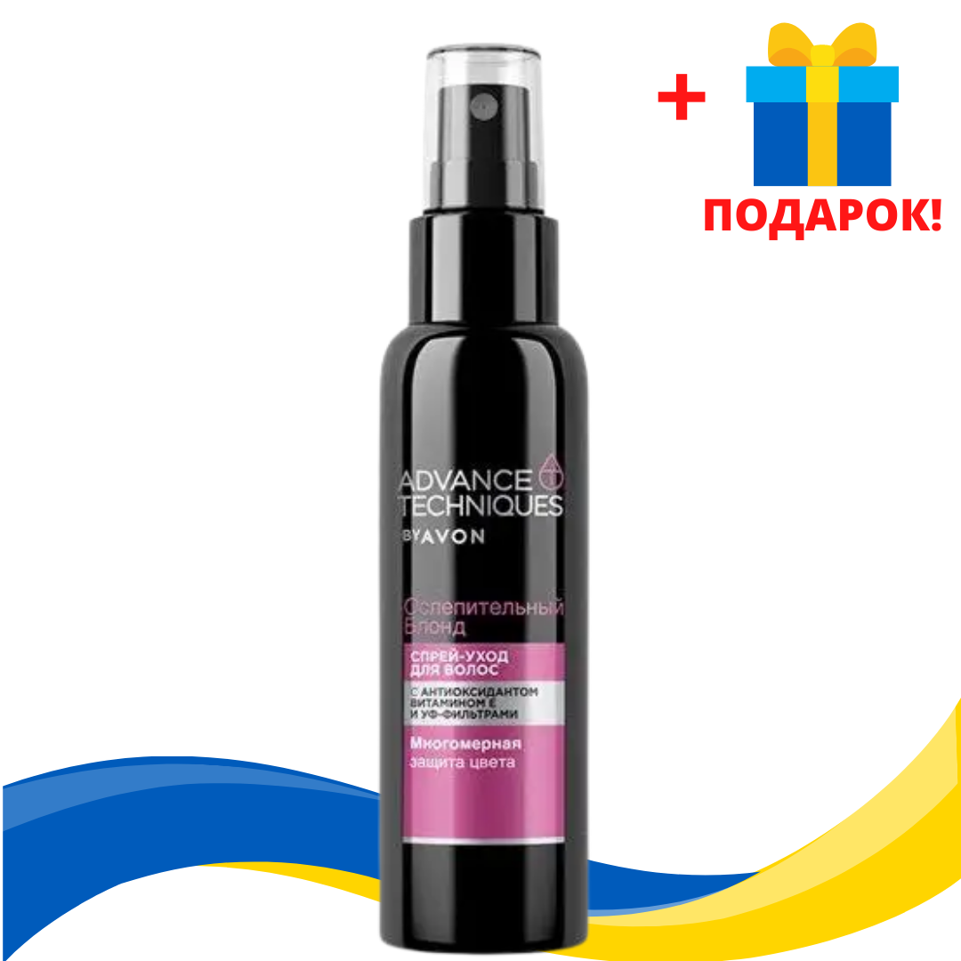 

Спрей-Уход для Волос AVON "Ослепительный Блонд", 100 мл, Эйвон, Ейвон, Avon, 1391432