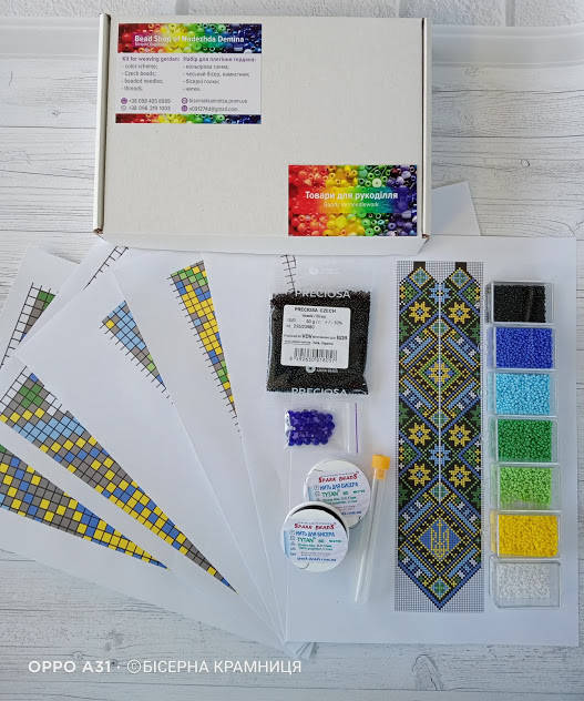 

Подарунковий набір для плетіння гердана Український герб