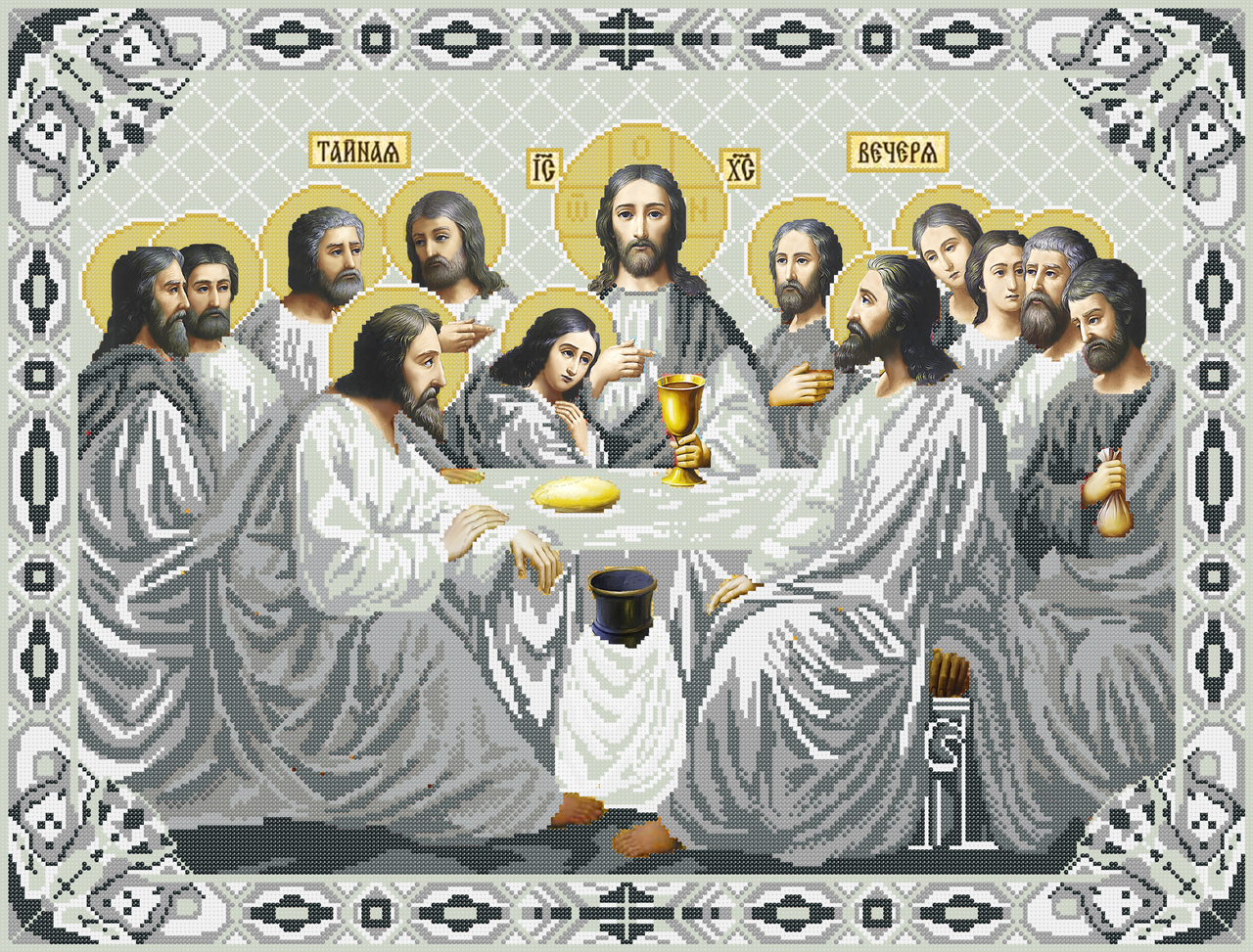 

Тайная вечеря (серебро) Схема вышивки бисером