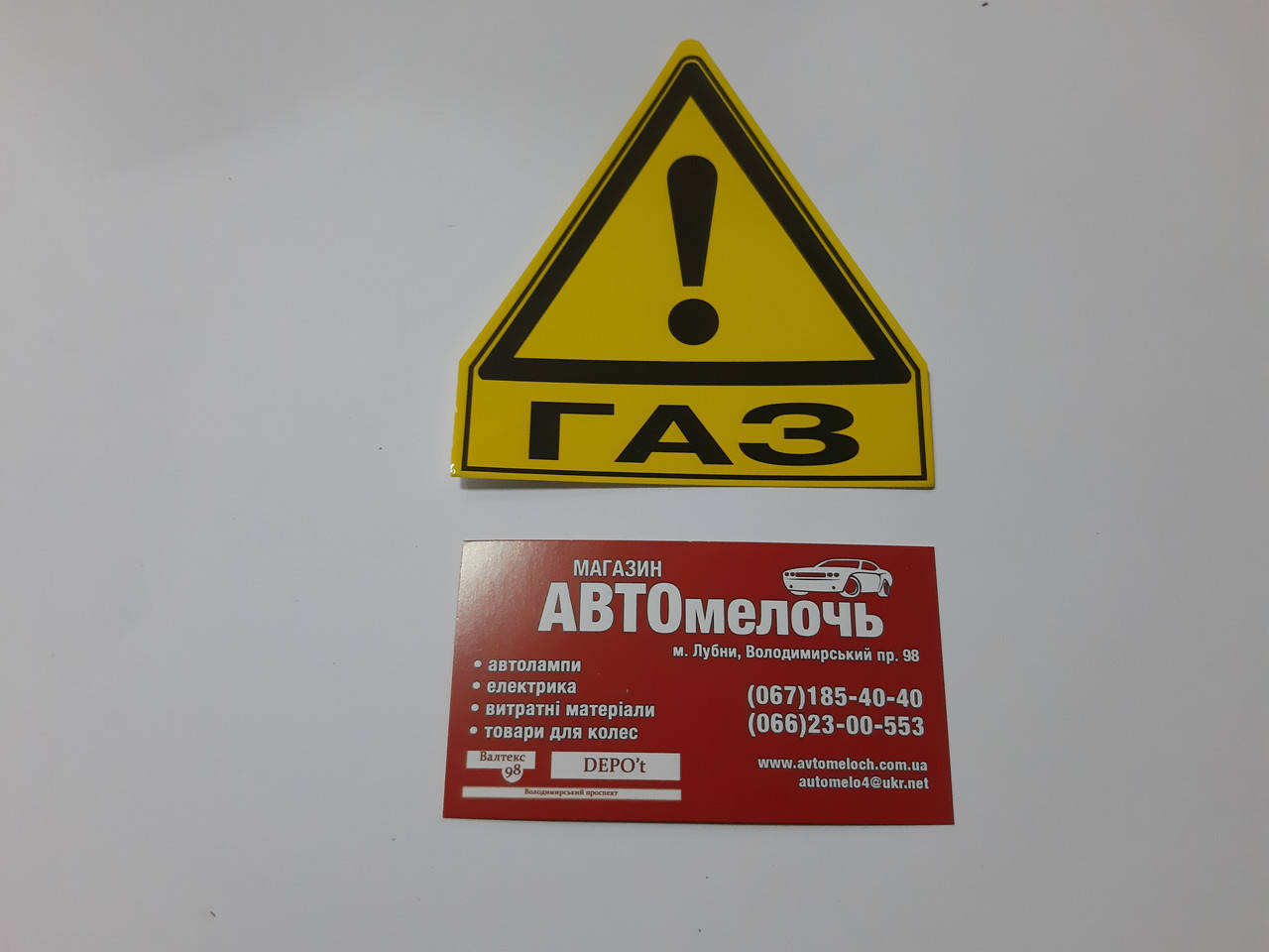

Наклейка "Газ" малая, Белый